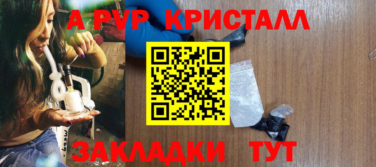 А ПВП VHQ Камышлов