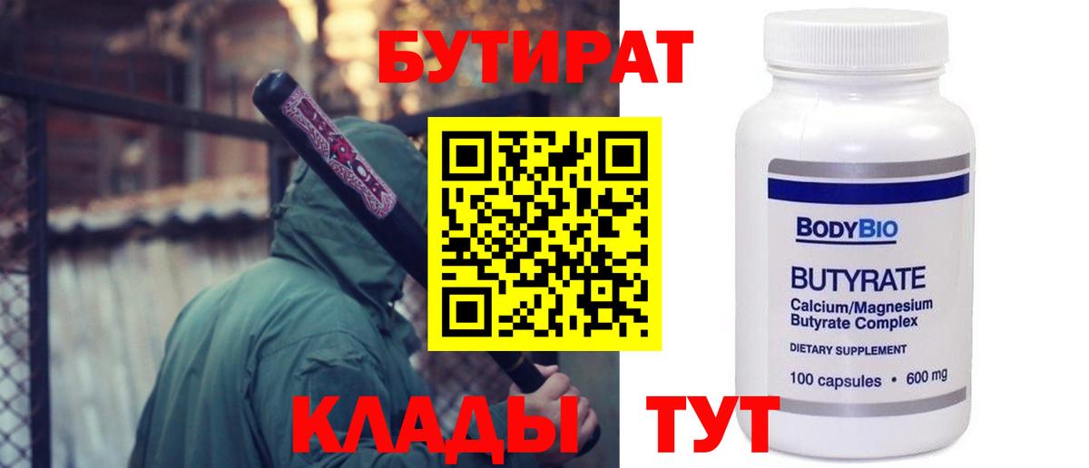 Бутират 1.4BDO Камышлов