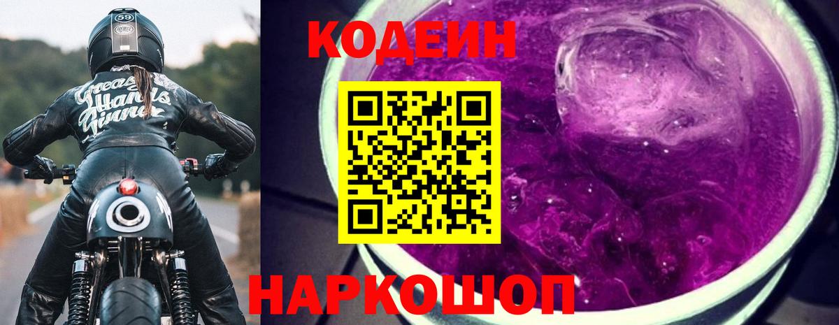 Кодеин напиток Lean (лин) Камышлов