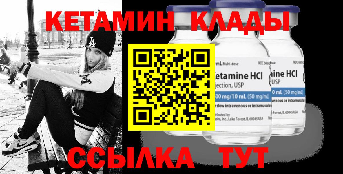 Кетамин ketamine Камышлов