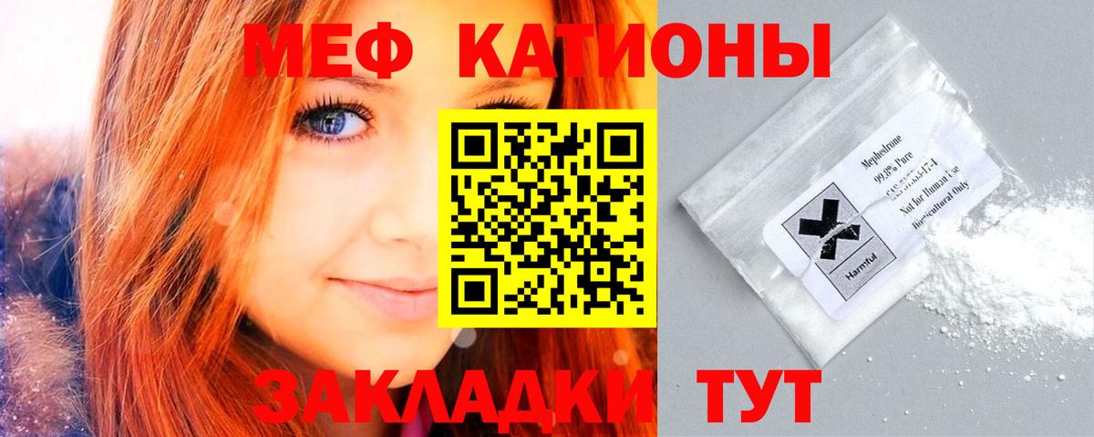 Меф мяу мяу мука Камышлов