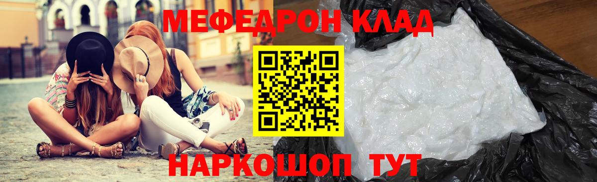 МЯУ-МЯУ кристаллы  Вход с VPN  МЯУ-МЯУ  Камышлов  МЯУ-МЯУ VHQ 