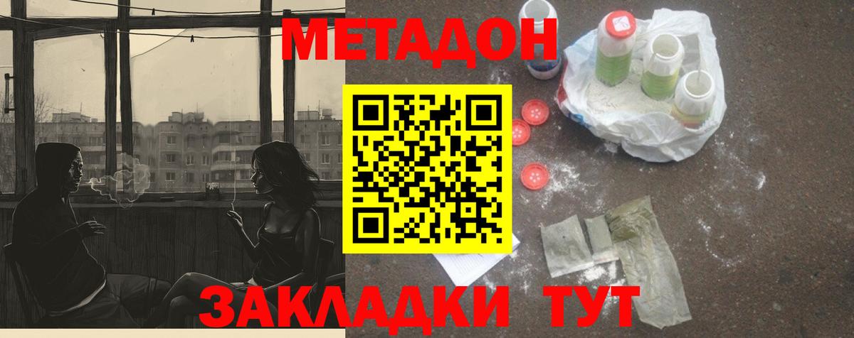 Камышлов  МЕТАДОН кристалл  Вход с VPN  Метадон мёд 