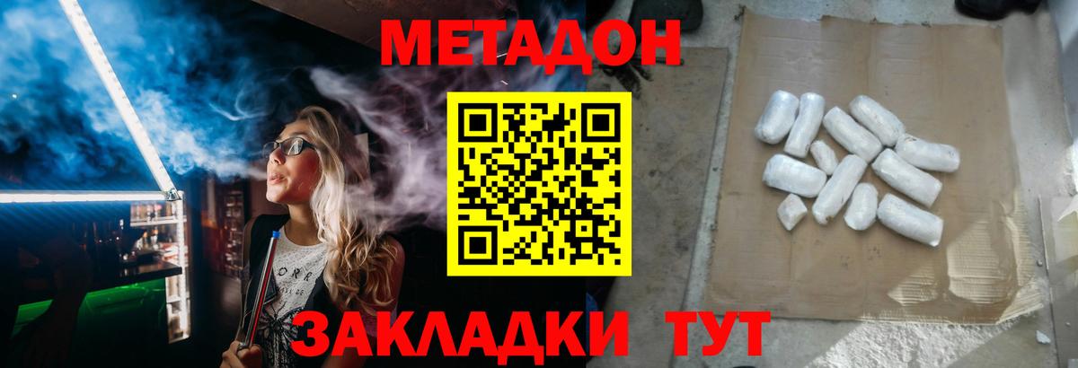 МЕТАДОН кристалл Камышлов